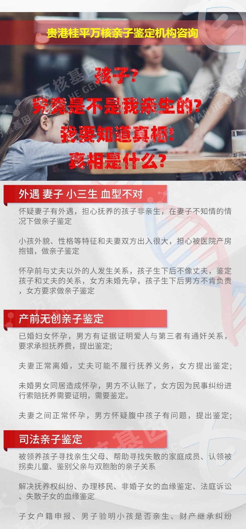 贵港桂平正规亲子鉴定中心鉴定介绍